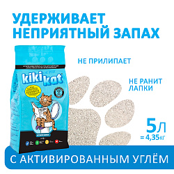 Бентонитовый наполнитель для кошачьего туалета KikiKat супербелый комкующийся, с активированным углем, 5 л