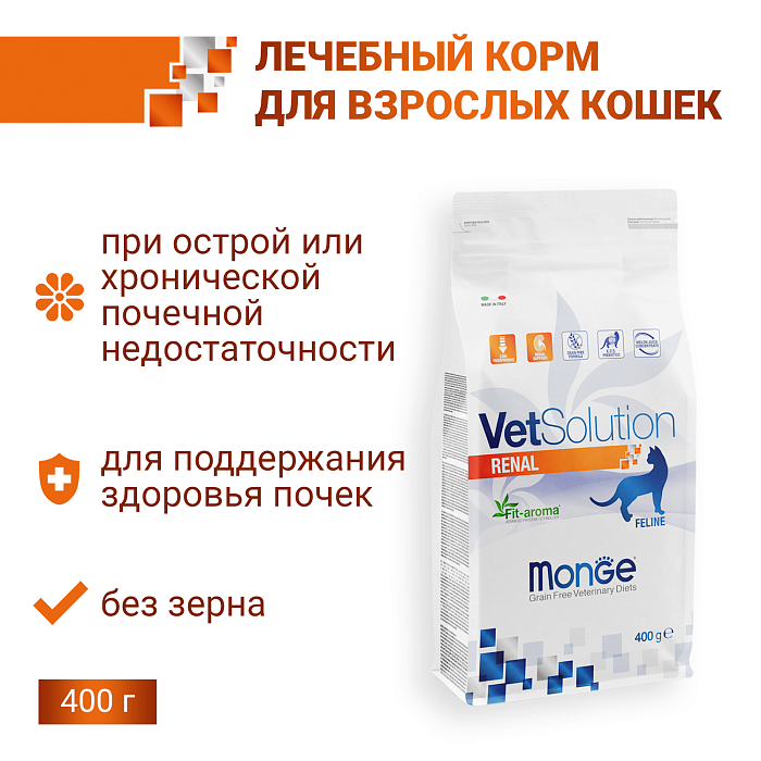 Ветеринарная диета Monge VetSolution Cat Renal Ренал для кошек при ХПН 400 г