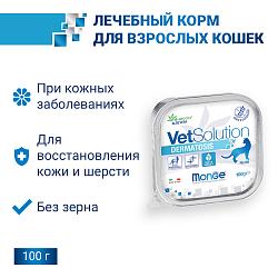 Ветеринарная диета Monge VetSolution Cat Dermatosis Дерматозис для кошек при заболеваниях кожи 100 г