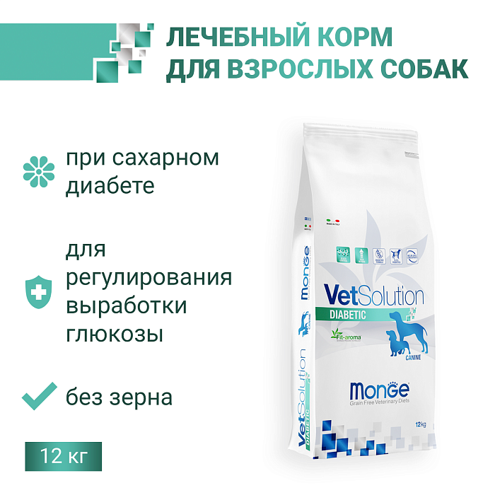 Ветеринарная диета Monge VetSolution Dog Diabetic Диабетик для собак при сахарном диабете 12 кг