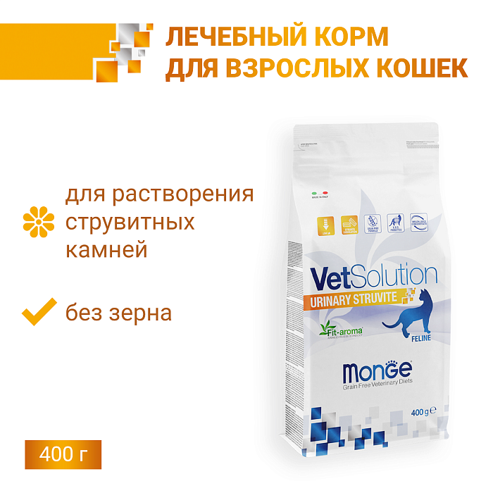 Ветеринарная диета Monge VetSolution Cat Urinary Struvite Уринари Струвит при заболеваниях мочеполовой системы и струвитном течении МКБ 400 г