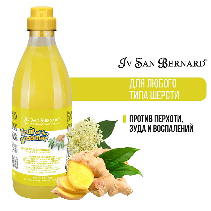 ISB Fruit of the Groomer Ginger&Elderbery Шампунь для любого типа шерсти против раздражений и перхоти 1 л