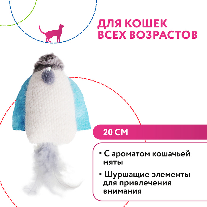 Игрушка Petpark для кошек Космический корабль с перьями и кошачьей мятой 20 см