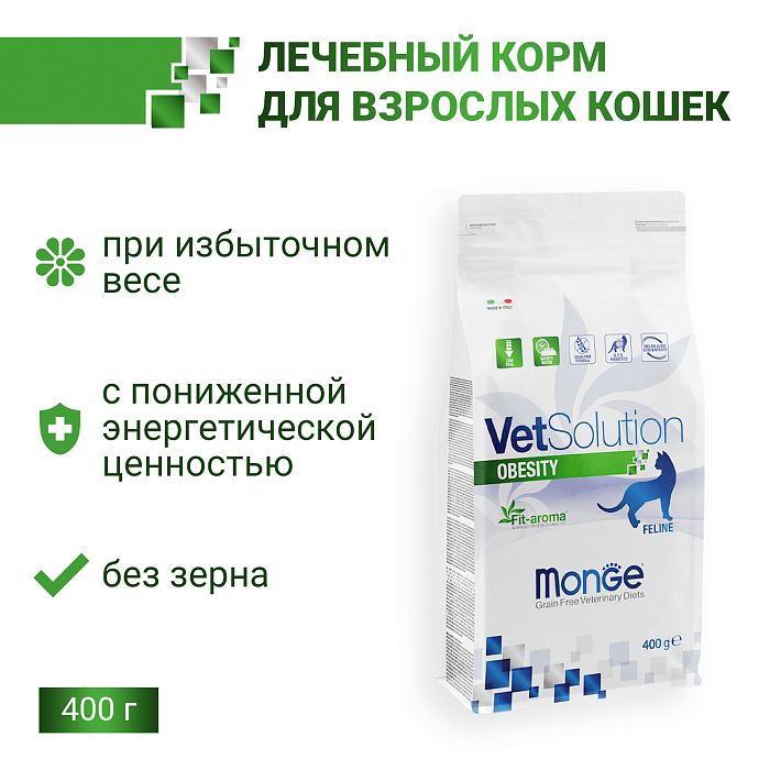 Ветеринарная диета Monge VetSolution Cat Obesity Обесити для кошек при избыточном весе 400 г