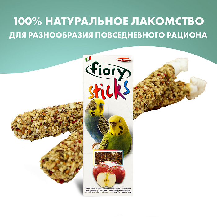 FIORY палочки для попугаев Sticks с яблоком 2х30 г