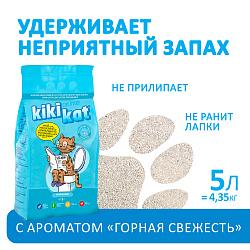 Бентонитовый наполнитель для кошачьего туалета KikiKat супербелый комкующийся, с ароматом горной свежести, 5 л Бентонитовый наполнитель для кошачьего туалета KikiKat супербелый комкующийся, с ароматом горной свежести, 5 л