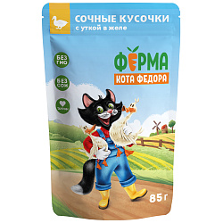 Влажный корм Ферма кота Фёдора сочные кусочки в желе для кошек с уткой 85г Влажный корм Ферма кота Фёдора сочные кусочки в желе для кошек с уткой 85г