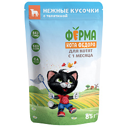 Влажный корм Ферма кота Фёдора нежные кусочки с телятиной для котят 85г Влажный корм Ферма кота Фёдора нежные кусочки с телятиной для котят 85г