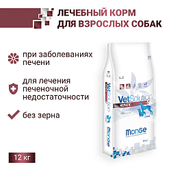 Диетический корм Monge VetSolution Dog Hepatic Гепатик для собак при заболеваниях печени 12 кг Диетический корм Monge VetSolution Dog Hepatic Гепатик для собак при заболеваниях печени 12 кг