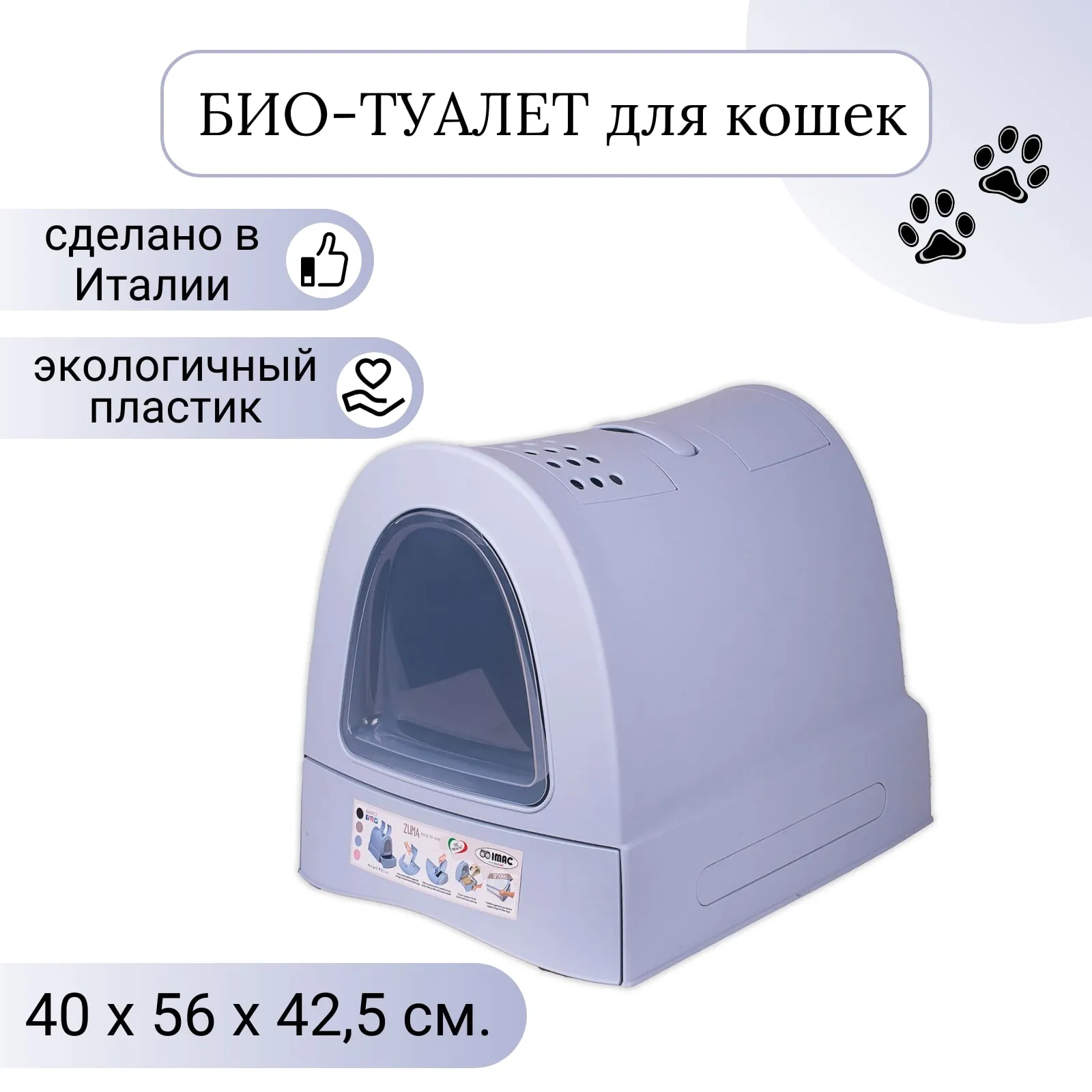 IMAC био-туалет для кошек ZUMA  40х56х42,5h см, светло-серый СКИДКА 40%