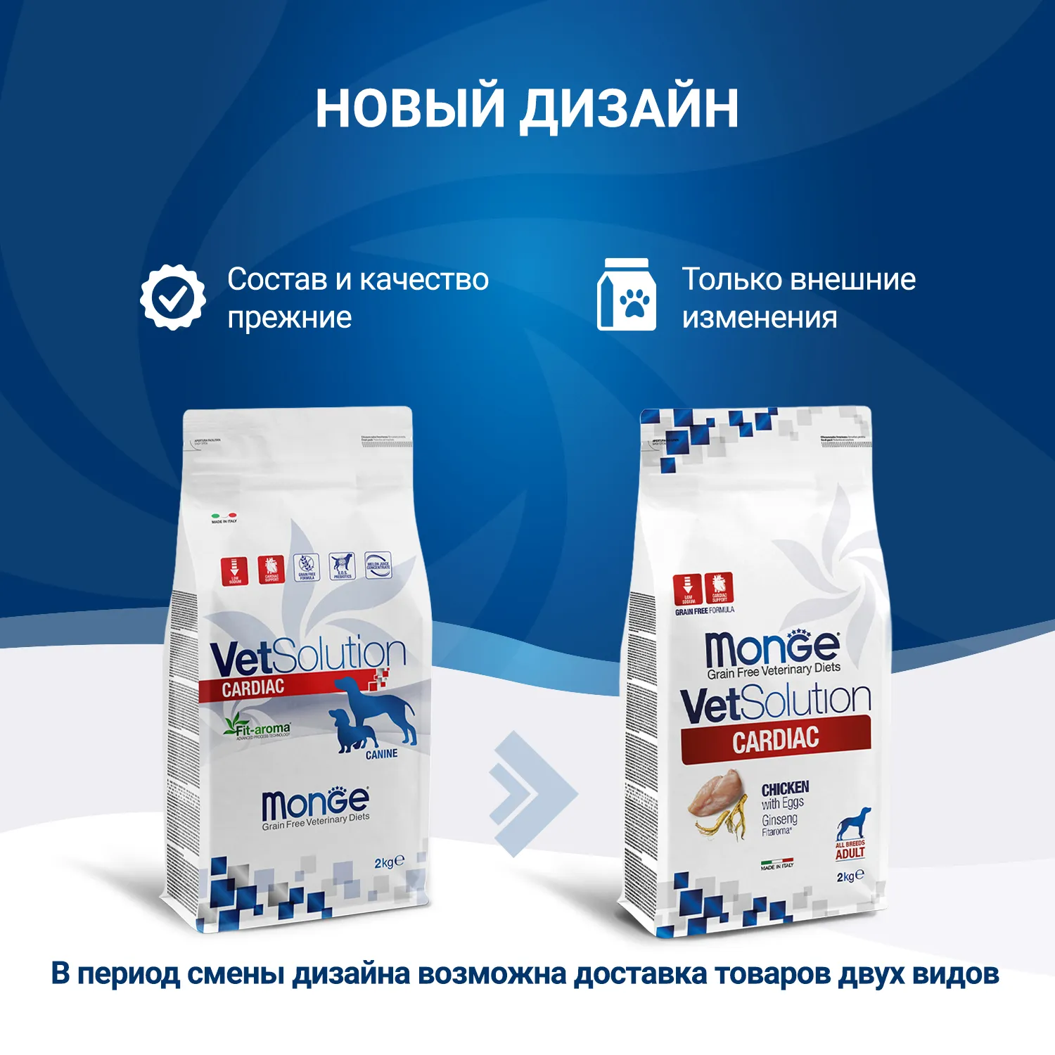 Диетический корм Monge VetSolution Dog Cardiac Кардиак для собак при заболеваниях сердца 2 кг