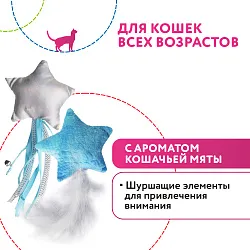 Игрушка Petpark для кошек Звездочки с перьями и лентами с кошачьей мятой (2 шт в комплекте) Игрушка Petpark для кошек Звездочки с перьями и лентами с кошачьей мятой (2 шт в комплекте)