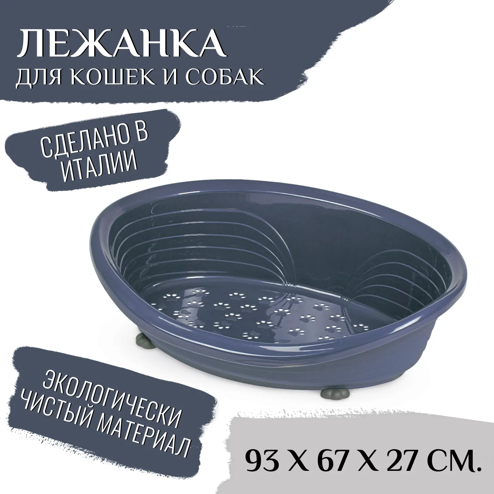 Лежанка MPS STRAKA 77 для кошек и собак пластиковая 93х67х27см синяя