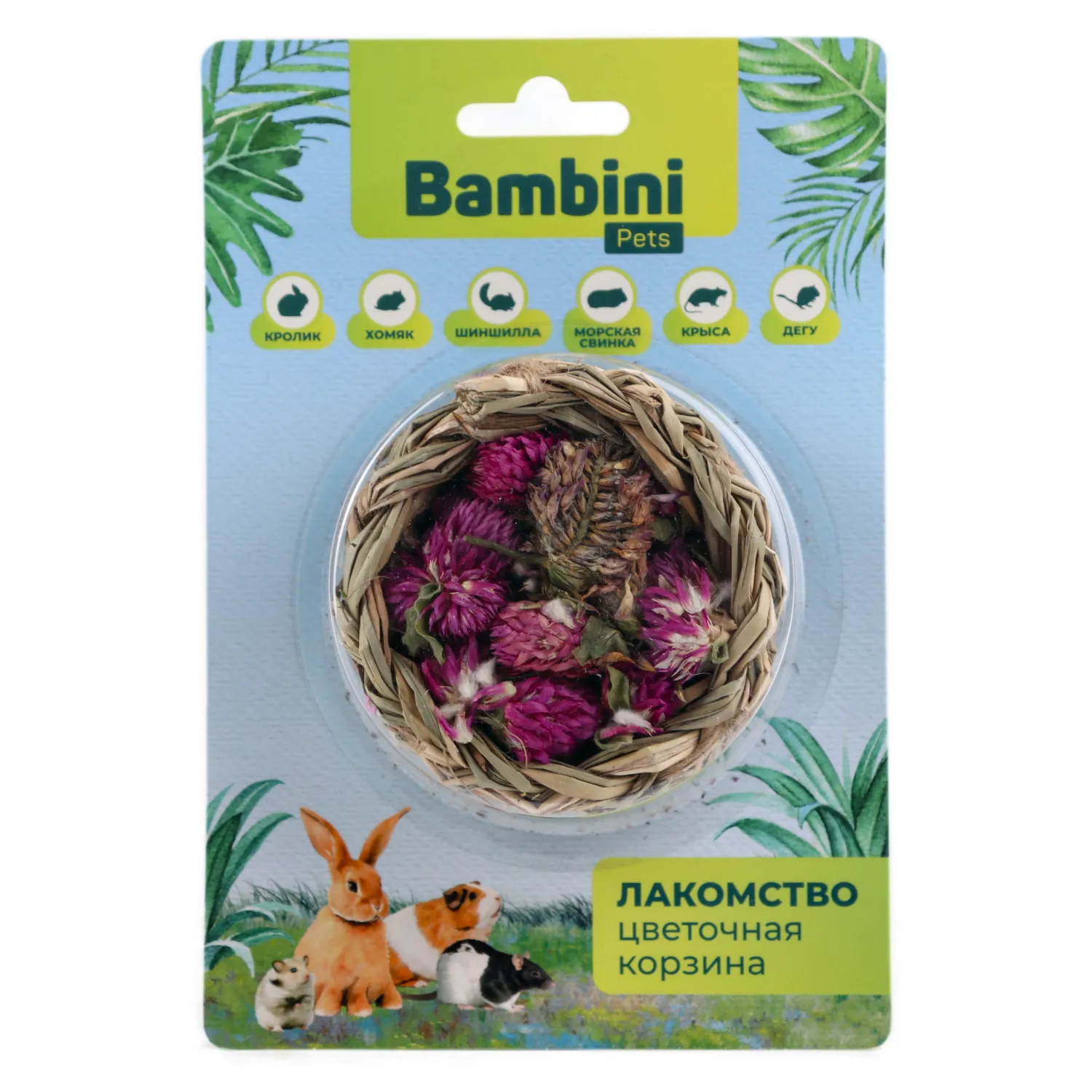 Лакомство Bambini Pets Корзина с высушенными цветками клевера для грызунов и кроликов, 10 г.