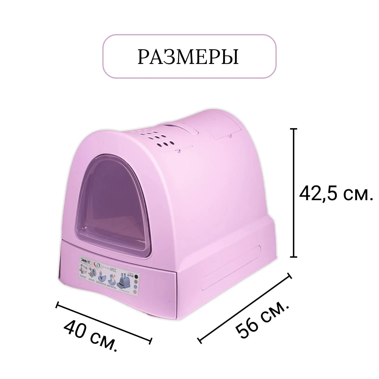 IMAC био-туалет для кошек ZUMA 40х56х42,5h см, розовый