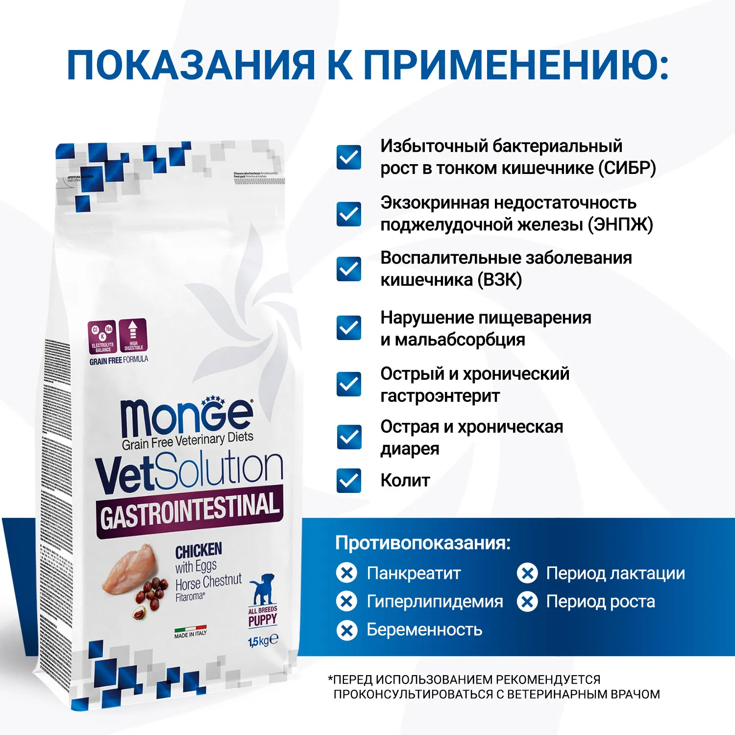 Диетический корм Monge VetSolution Dog Gastrointestinal Гастроинтестинал для щенков 1,5 кг