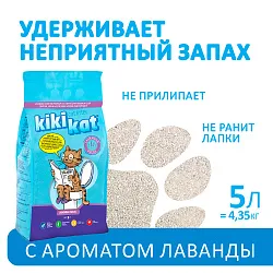 Бентонитовый наполнитель для кошачьего туалета KikiKat супербелый комкующийся, с ароматом лаванды, 5 л Бентонитовый наполнитель для кошачьего туалета KikiKat супербелый комкующийся, с ароматом лаванды, 5 л