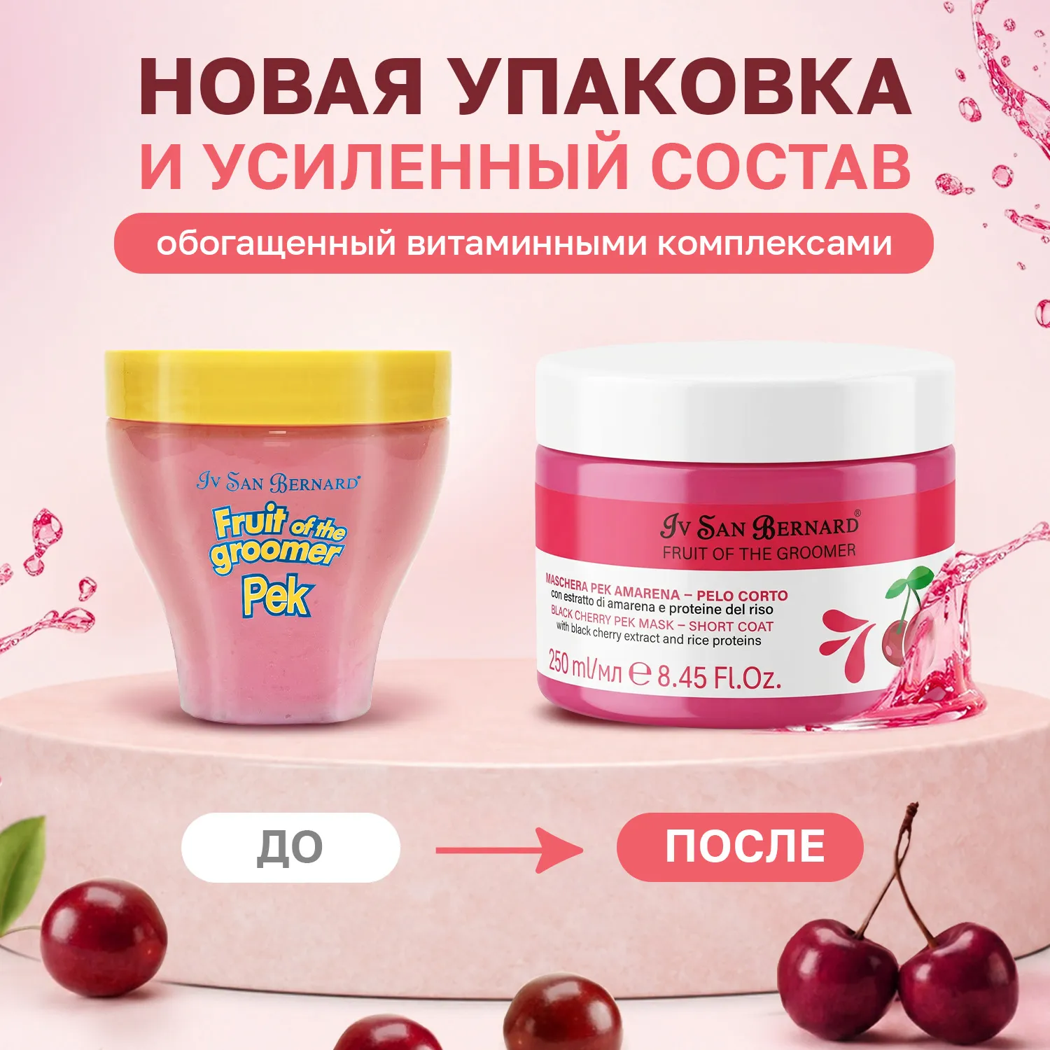 ISB Fruit of the Groomer Black Cherry маска восстанавливающая для короткой шерсти с протеинами риса 250 мл