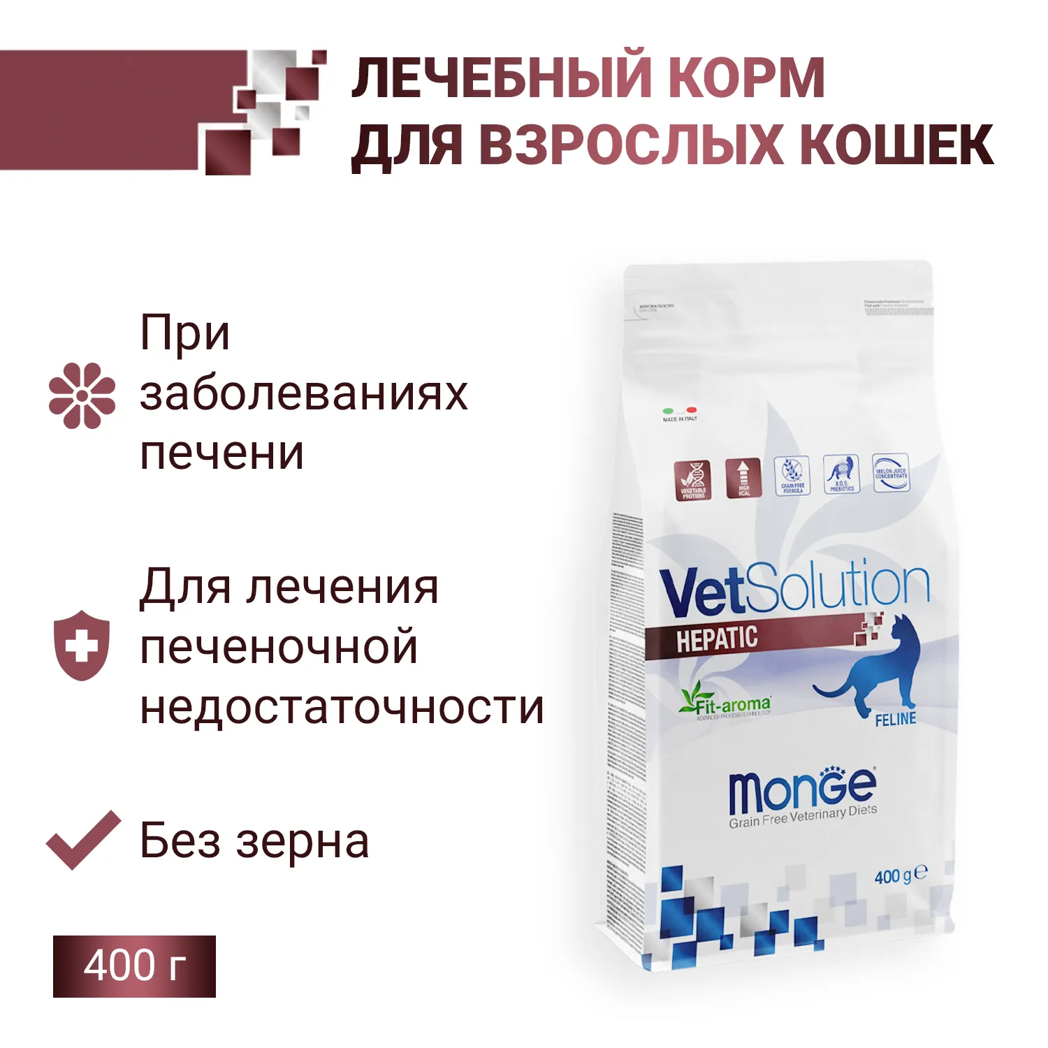 Ветеринарная диета Monge VetSolution Cat Hepatic Гепатик для кошек при заболеваниях печени 400 г