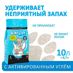 Бентонитовый наполнитель для кошачьего туалета KikiKat супербелый комкующийся, с активированным углем, 10 л Бентонитовый наполнитель для кошачьего туалета KikiKat супербелый комкующийся, с активированным углем, 10 л