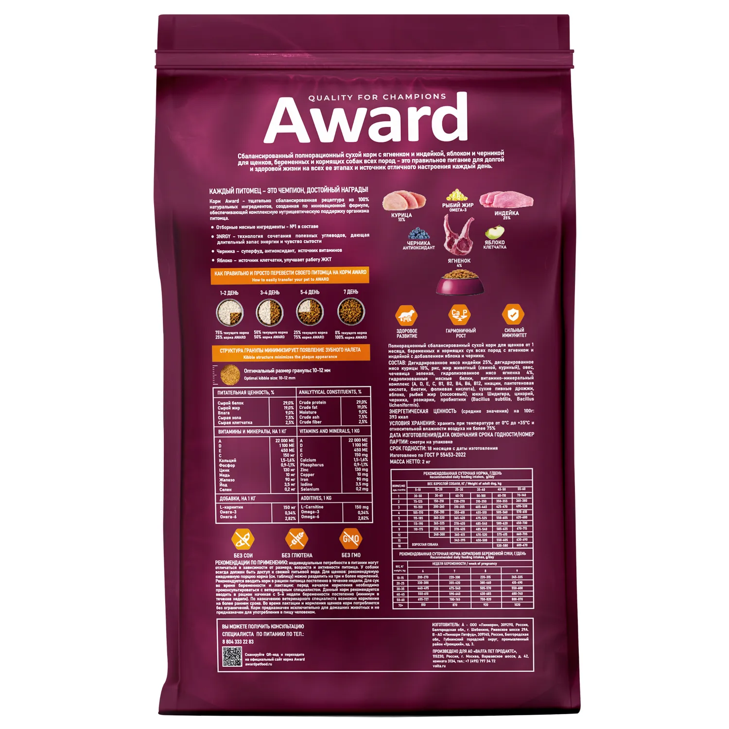 Сухой корм AWARD для щенков от 1 месяца, беременных и кормящих сук всех пород с ягненком и индейкой с добавлением яблока и черники 2кг