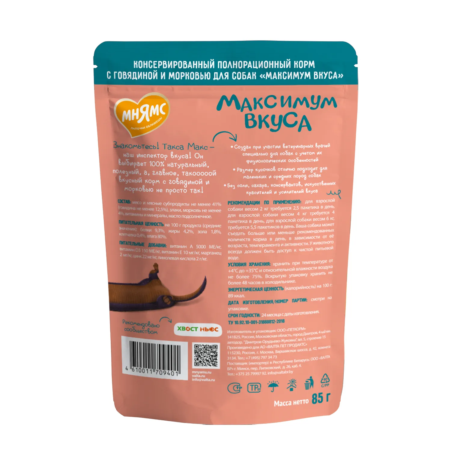Пауч Мнямс Максимум Вкуса мясное рагу с говядиной и морковью для собак 85 г