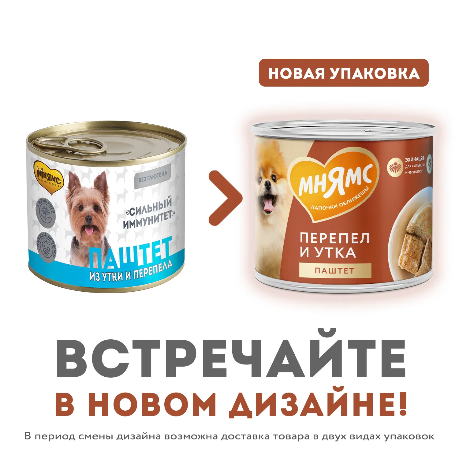 Влажный корм Мнямс На каждый день Паштет из утки и перепела для собак «СИЛЬНЫЙ ИММУНИТЕТ» 200 г