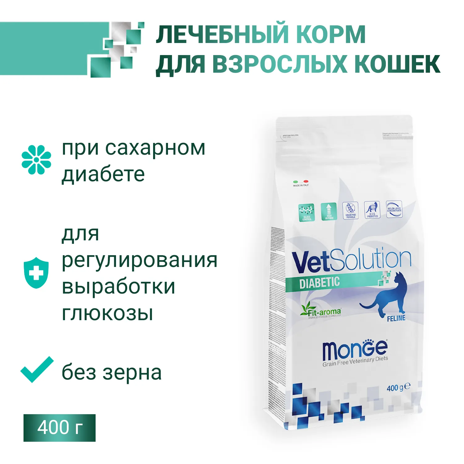 Ветеринарная диета Monge VetSolution Cat Diabetic Диабетик для кошек при сахарном диабете 400 г