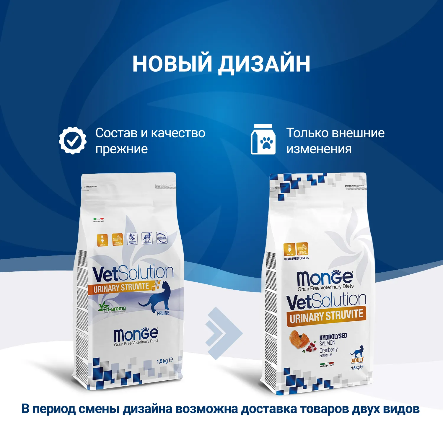 Диетический корм Monge VetSolution Cat Urinary Struvite Уринари Струвит при заболеваниях мочеполовой системы и струвитном течении МКБ 1,5 кг