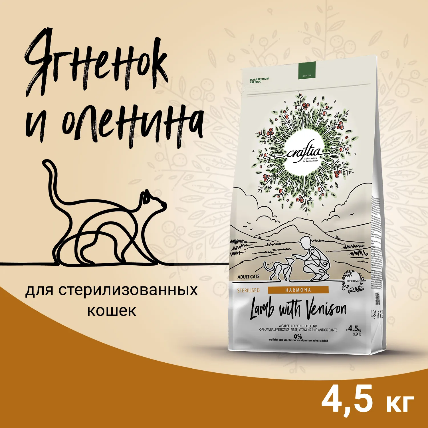 Сухой корм CRAFTIA HARMONA для стерилизованных кошек из ягненка с олениной 4,5 кг