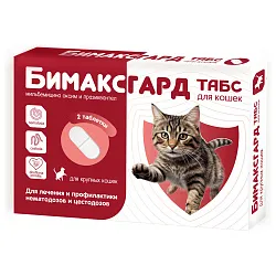 Бимаксгард® ТАБС антигельминтный препарат для крупных кошек, 2 таб.