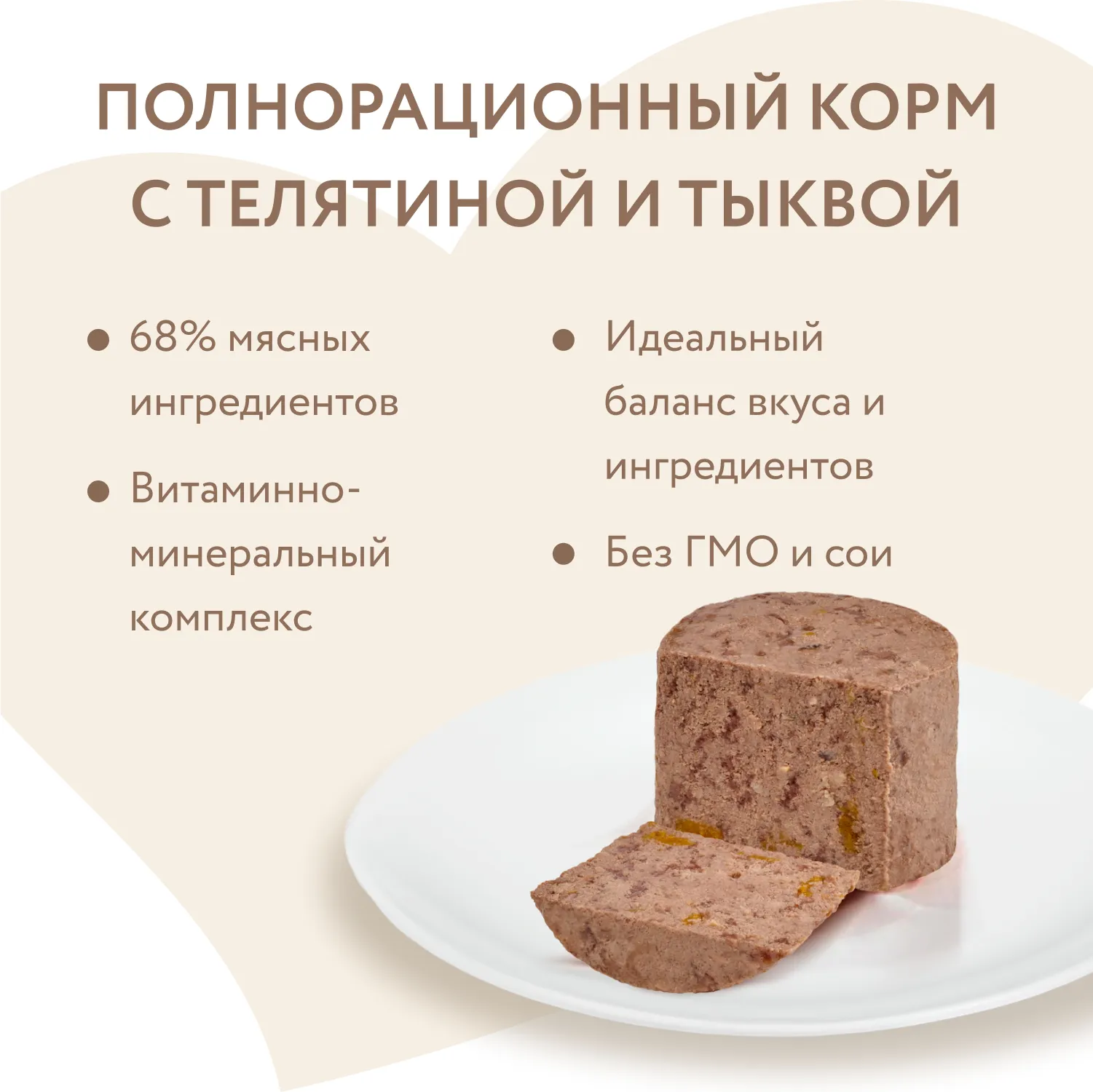 Влажный корм Мнямс Деликатес Паштет из телятины с тыквой для щенков всех пород "Асадо по-аргентински" 200 г