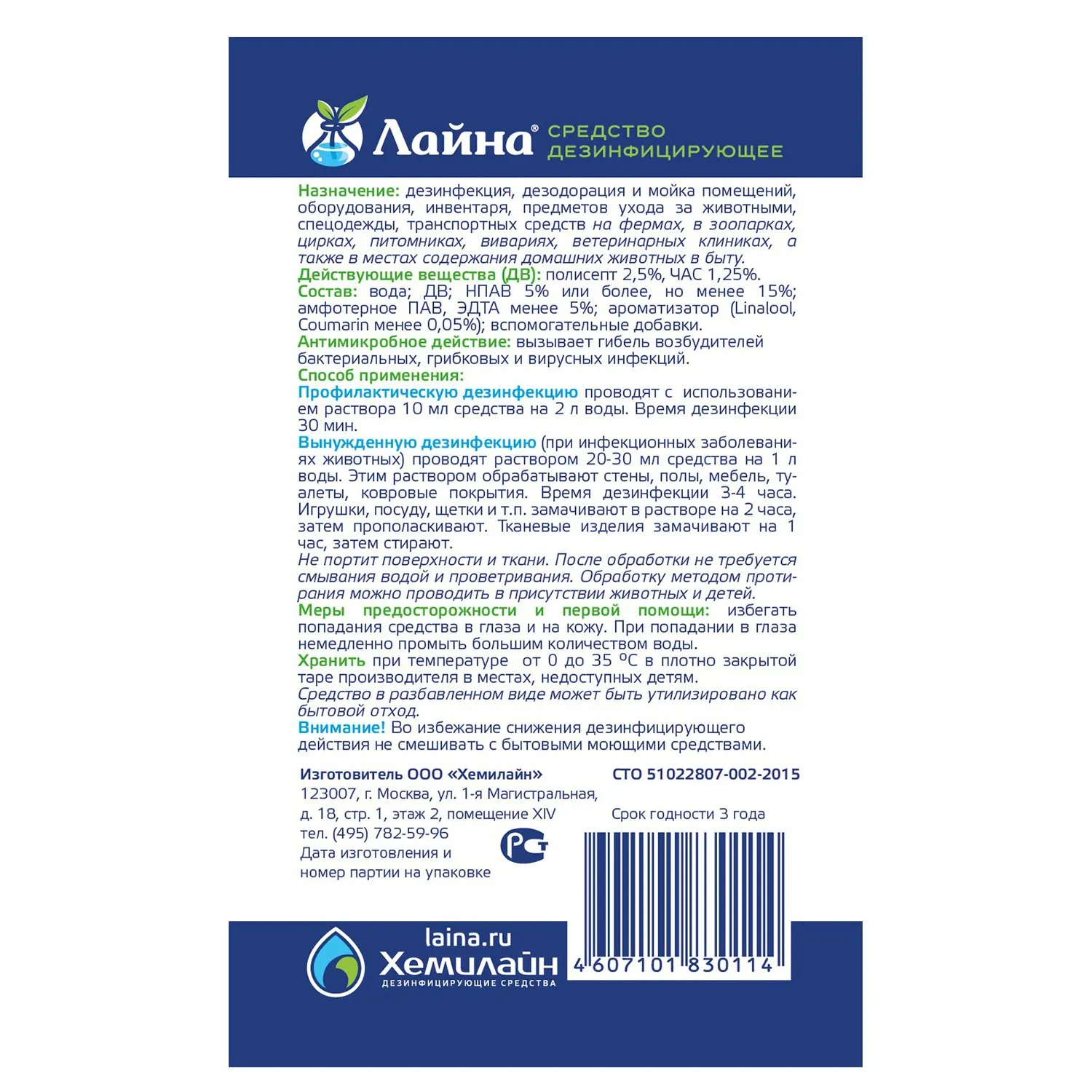 Лайна для животных 5 (концентрат) лаванда