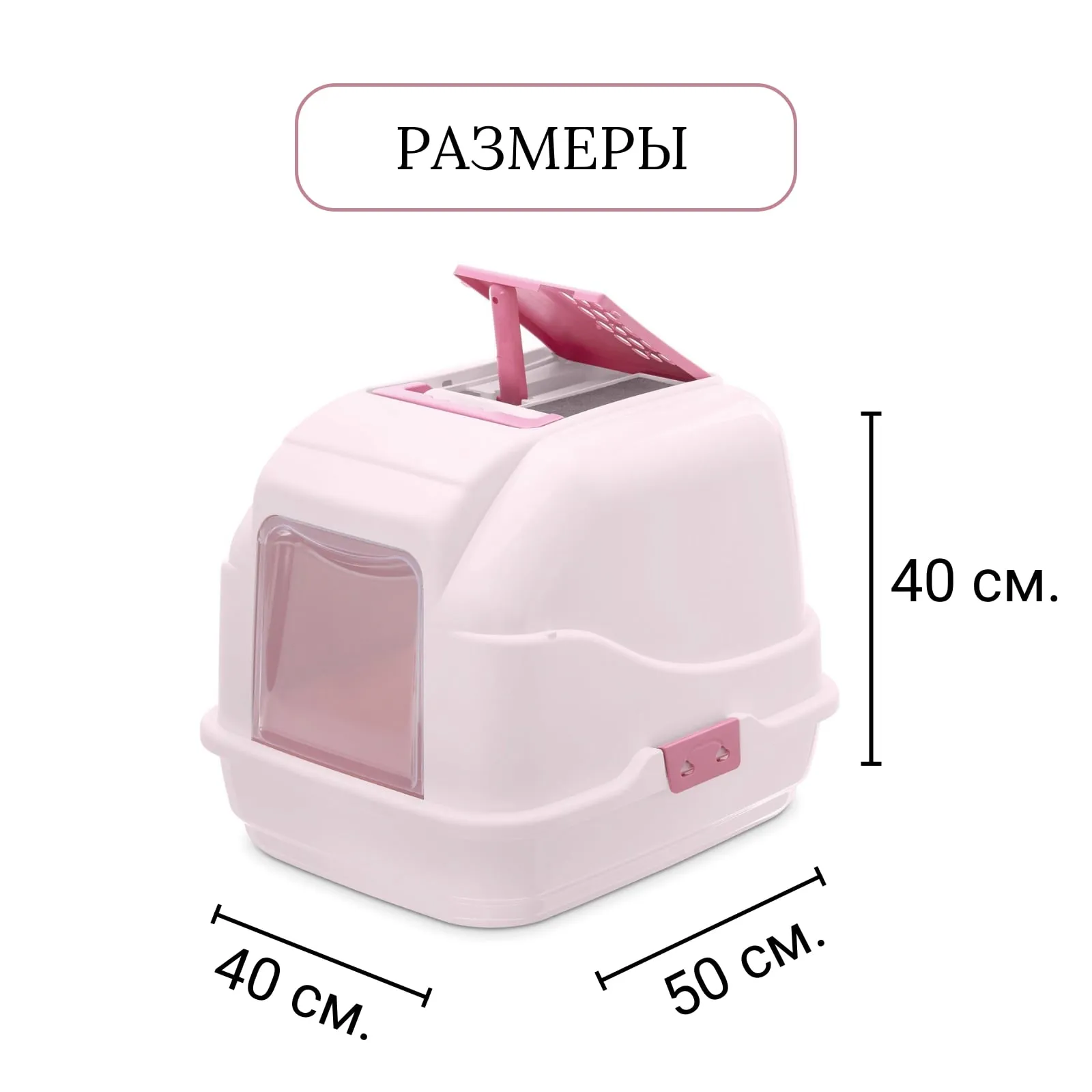 IMAC био-туалет для кошек EASY CAT 50х40х40h см, розовый СКИДКА 40%
