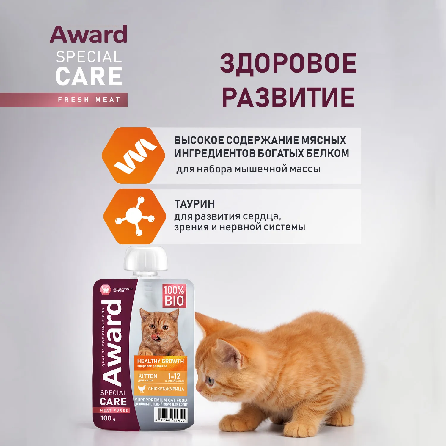 Влажный дополнительный корм AWARD SPECIAL CARE Healthy growth "пюре" для котят от 1 месяца из мяса курицы 100 г