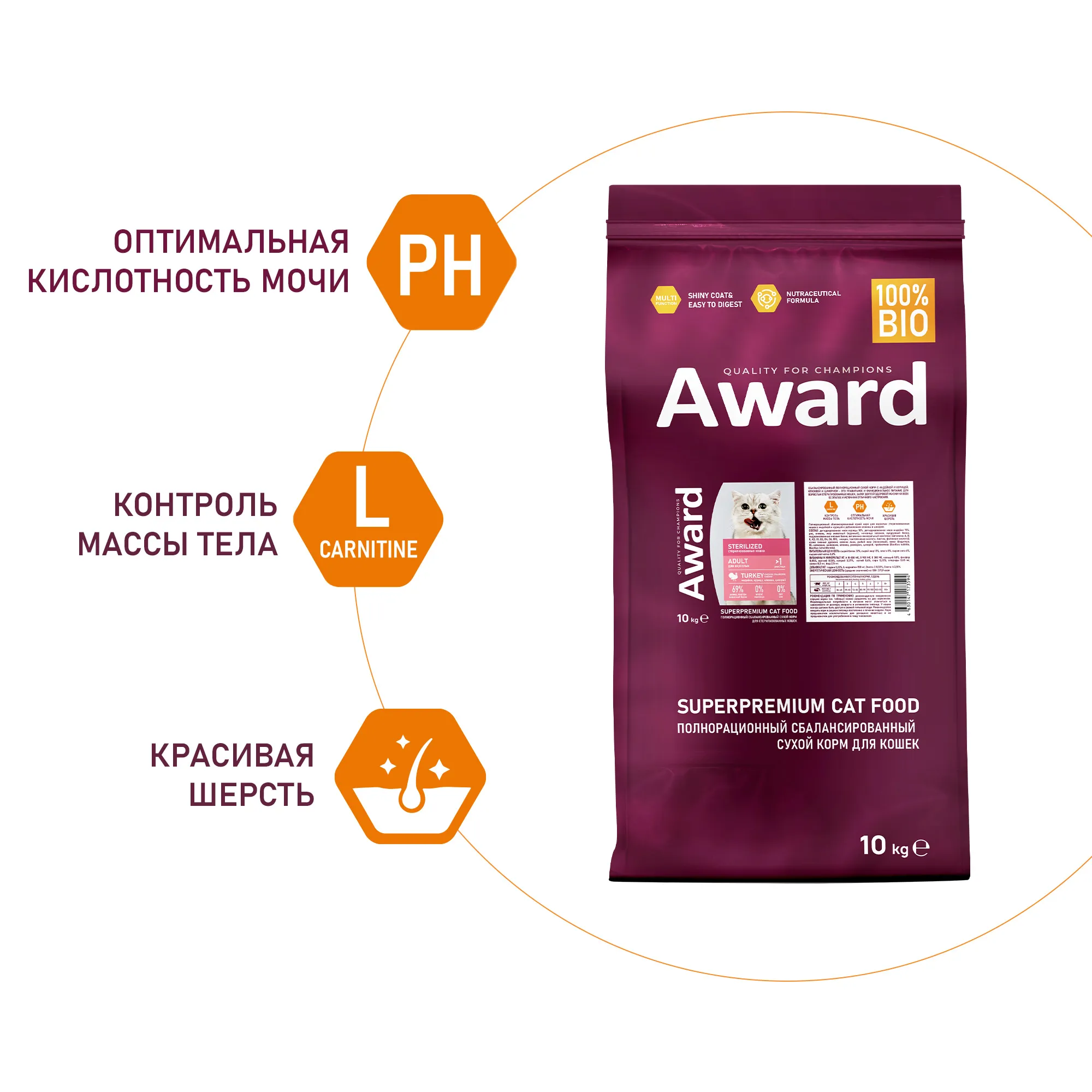 Сухой корм AWARD Sterilized для взрослых стерилизованных кошек с индейкой и курицей с добавлением клюквы и цикория 10кг