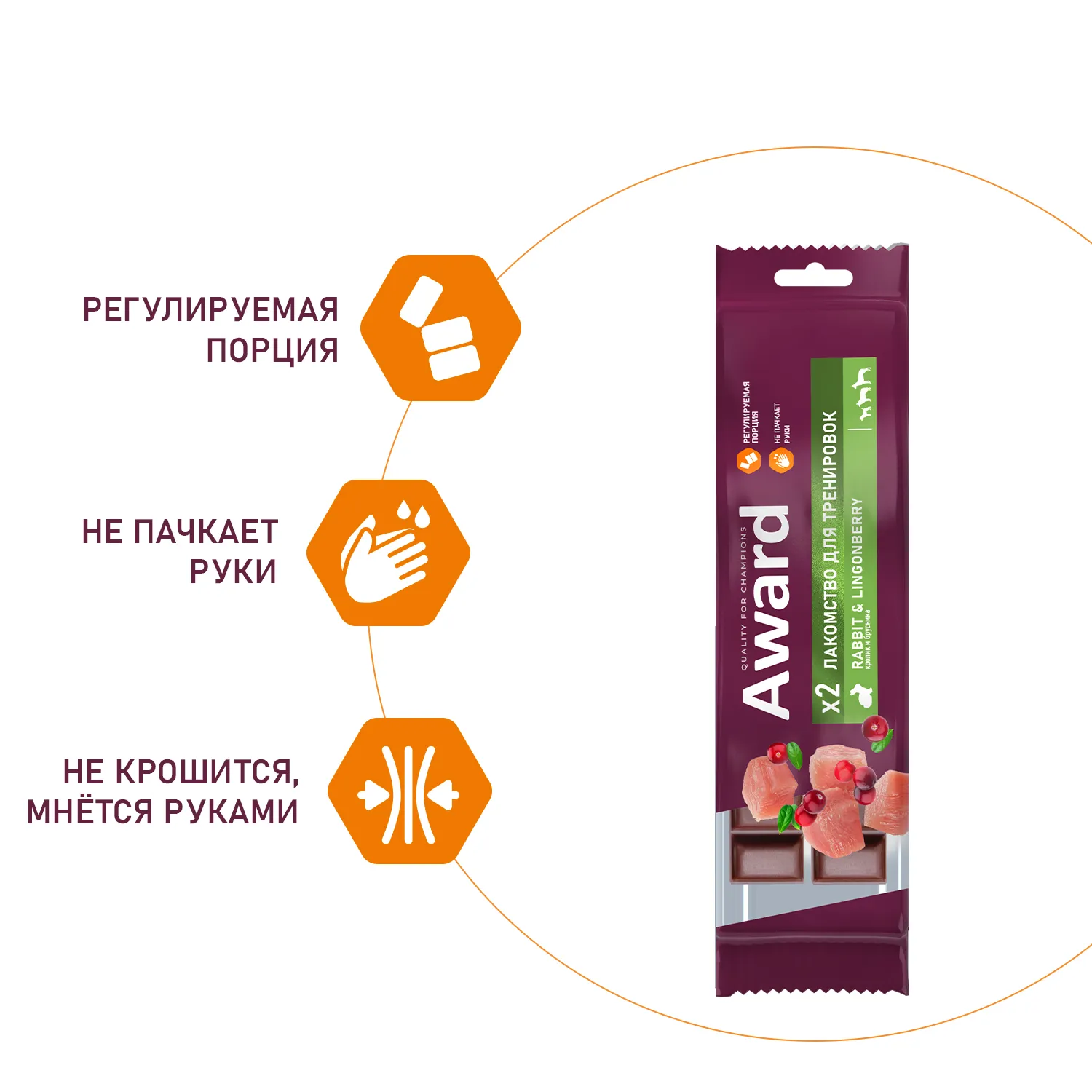 Лакомство для тренировок AWARD для собак и щенков с 3 месяцев с кроликом и брусникой 50г