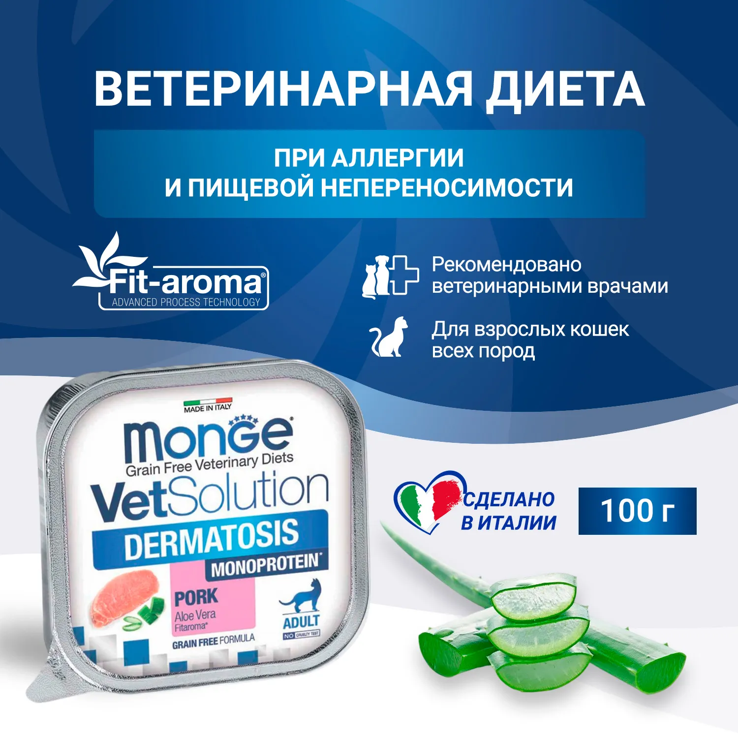 Диетический корм Monge VetSolution Cat Dermatosis Дерматозис для кошек при заболеваниях кожи 100 г