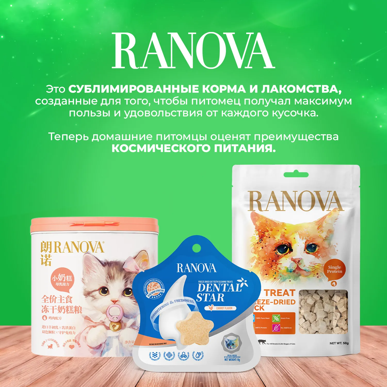 Лакомство Ranova для кошек сублимированное Утка, 50 г