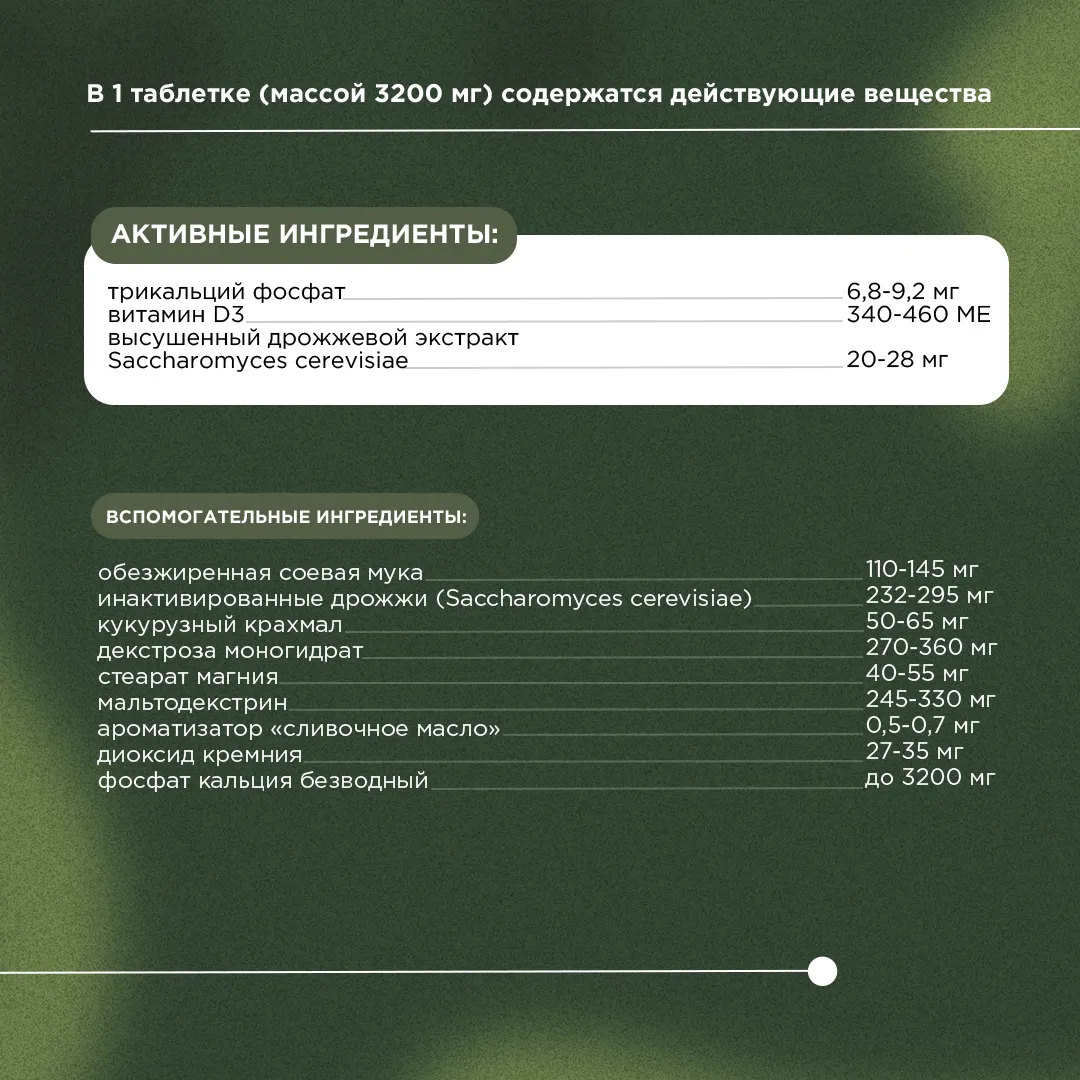 ProPhyto Остеоплюс, 70 таблеток