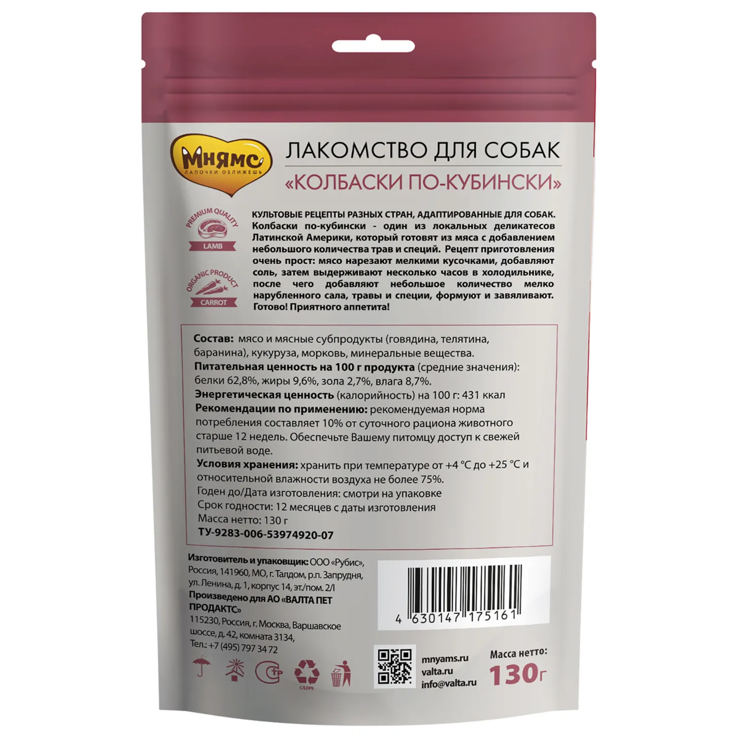 Лакомство Мнямс Деликатес "Колбаски по-кубински" для собак 130 г