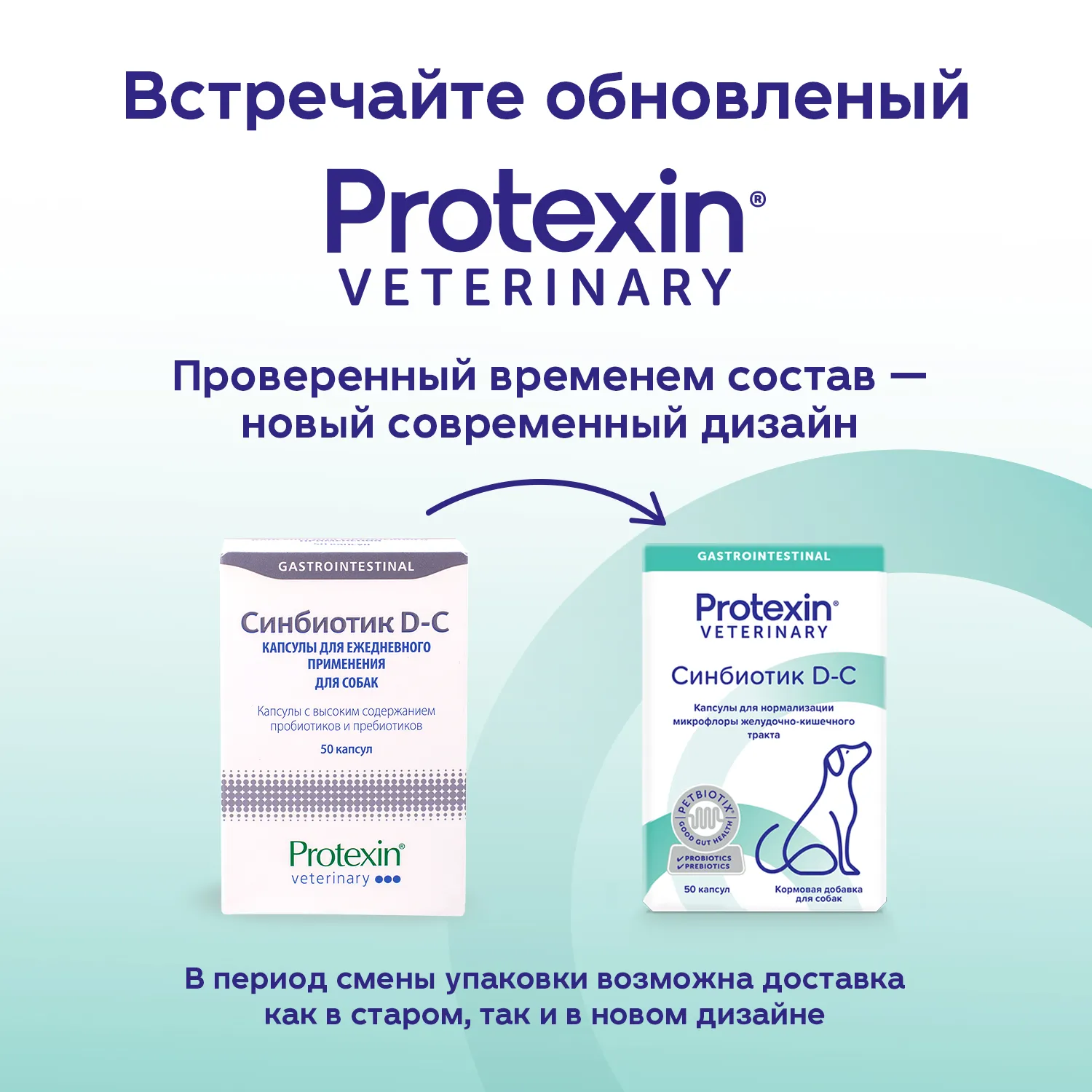 Protexin Синбиотик ДС 50 капсул