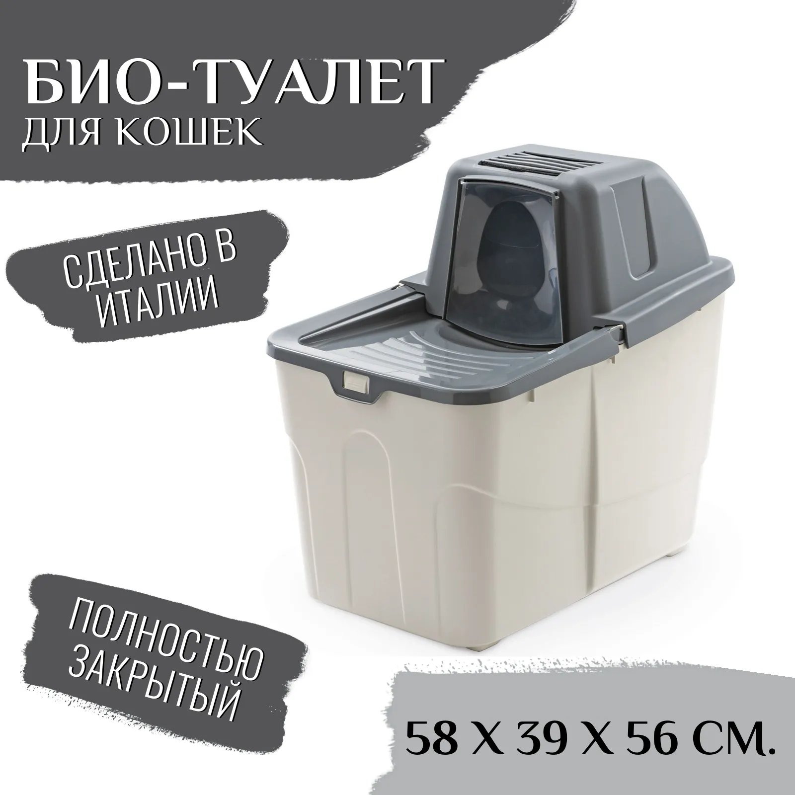 Био-туалет MPS BUXO CLOSE для кошек с закрытым входом сверху, в комплекте с совком и угольным фильтром, 58x39x56см цвет серый СКИДКА 40%