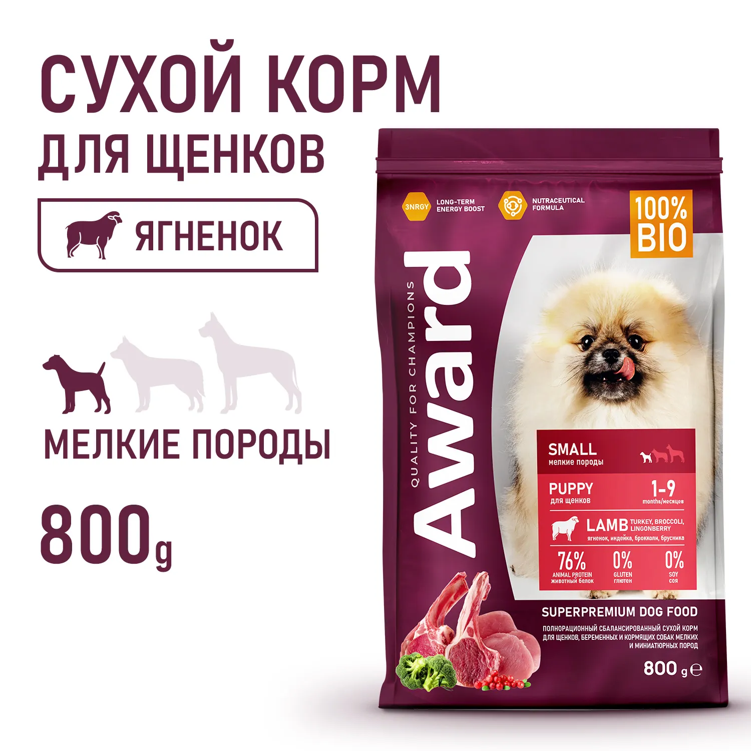 Сухой корм AWARD для щенков от 1 мес, беременных и кормящих сук мелких и мин. пород с ягненком и индейкой с добавлением брокколи и брусники 800г