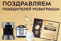 Представляем вашему вниманию список победителей розыгрыша программ лояльности «Бридер ВКУС» для заводчиков и «ВЕТ ВКУС» для ветеринарных клиник. Представляем вашему вниманию список победителей розыгрыша программ лояльности «Бридер ВКУС» для заводчиков и «ВЕТ ВКУС» для ветеринарных клиник.