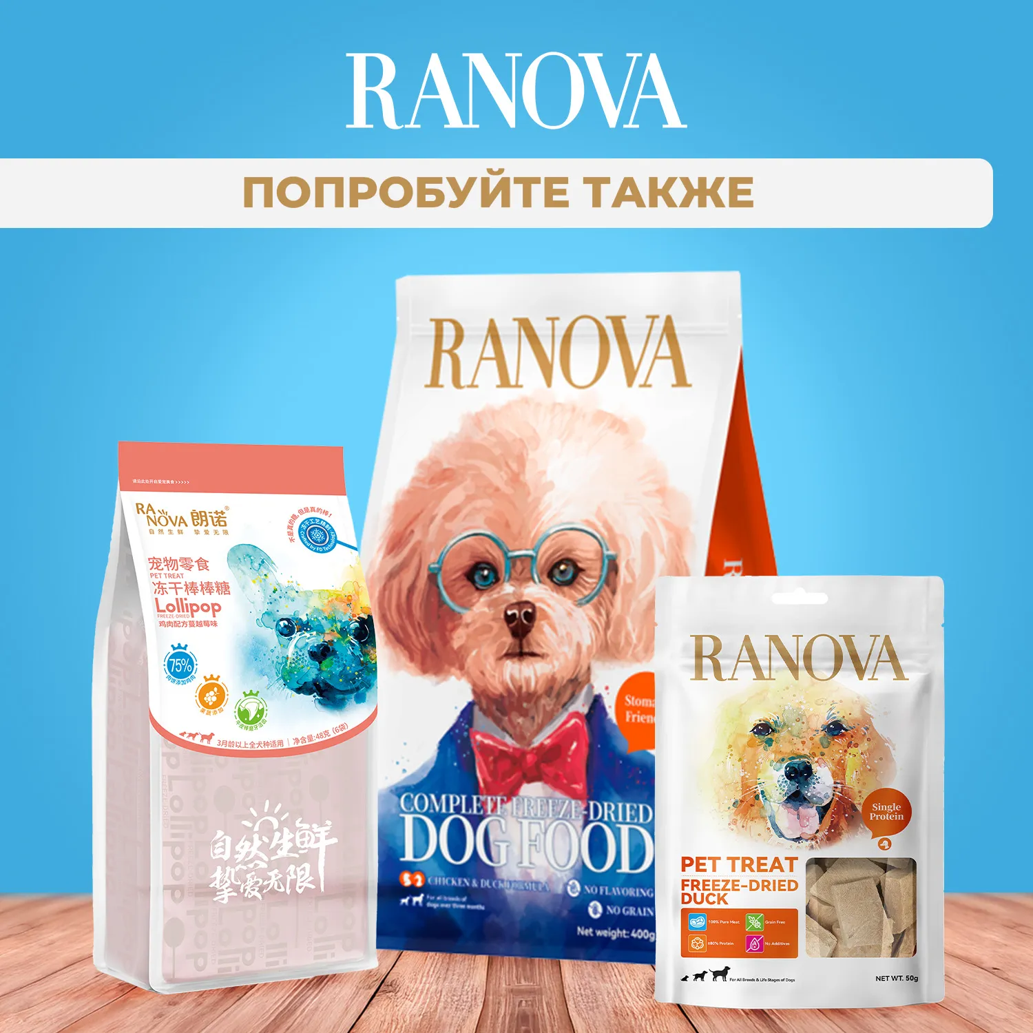 Лакомство Ranova для собак сублимированное Мясное ассорти:  куриная грудка, утиная грудка, говядина, говяжья печень, лосось, 300 г