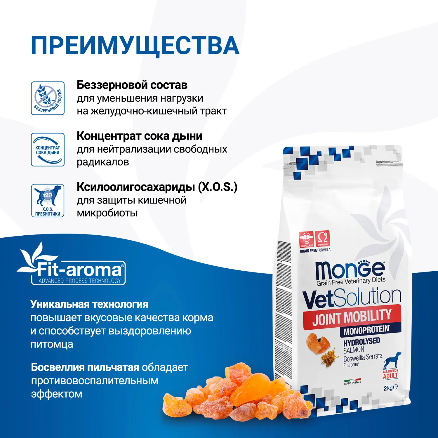 Диетический корм Monge VetSolution Dog Joint Mobility Джоинт Мобилити для собак и щенков при заболеваниях суставов 2 кг