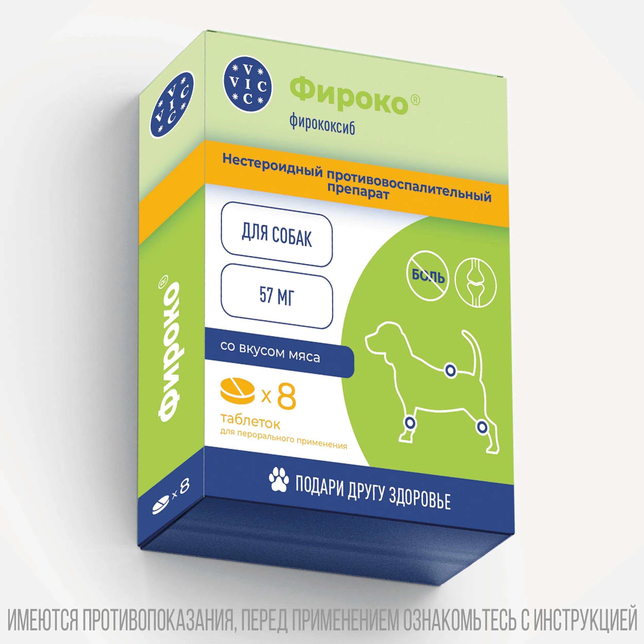 VIC Фироко® 57 мг для собак, коробка 8 табл.