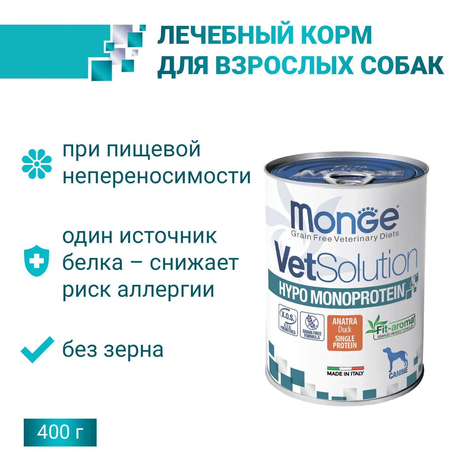 Диетический корм Monge VetSolution Dog Hypo Monoprotein DUCK Гипо монопротеин с уткой для собак для снижения реакции пищевой непереносимости 400 г