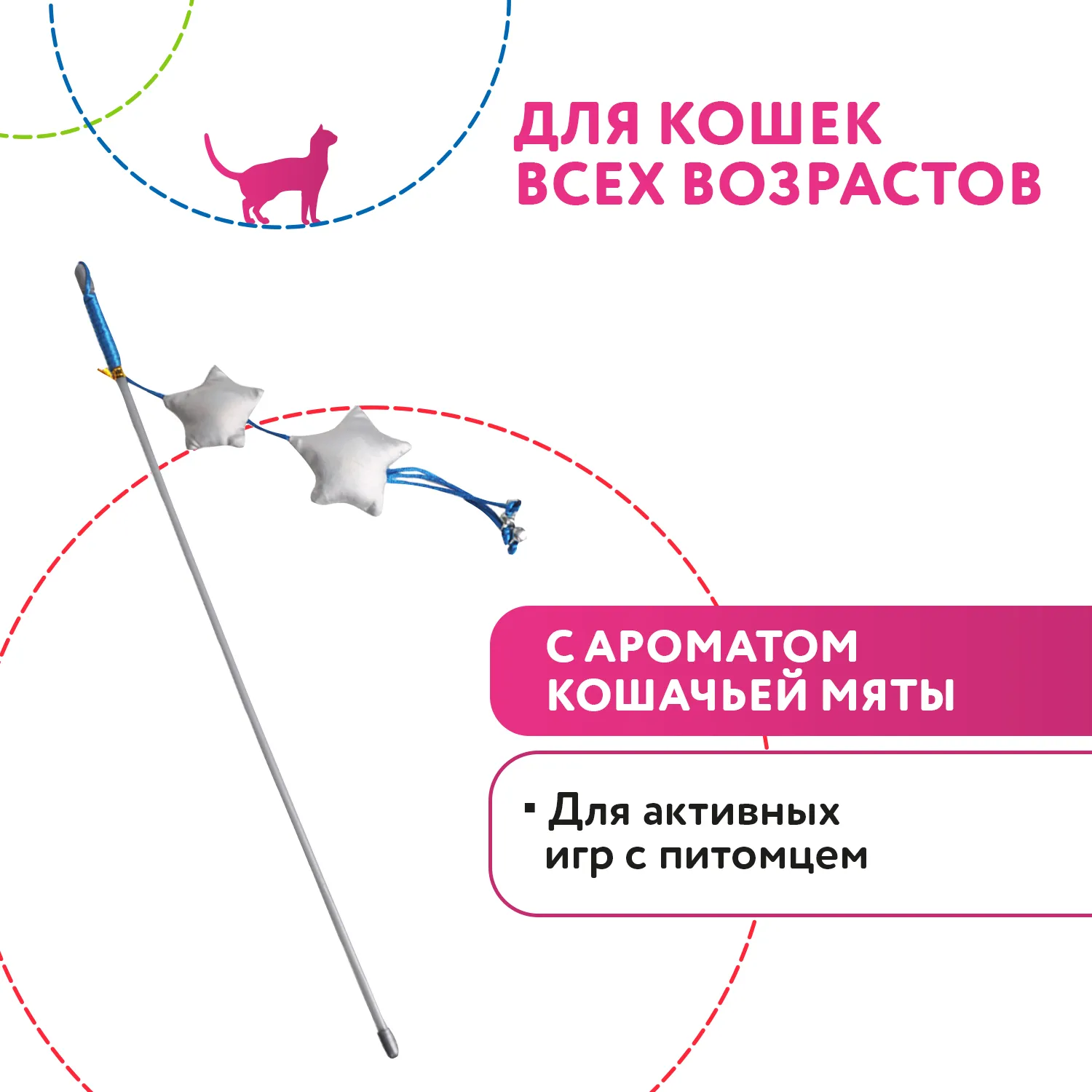 Игрушка Petpark для кошек Дразнилка со звёздочками с кошачьей мятой СКИДКА 50%